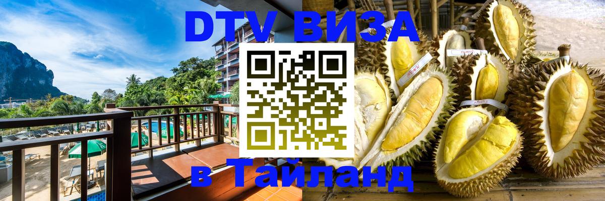 Стоимость и условия DTV визы — оформление в Таиланд под ключ - Мадрид  06.10.2025 
